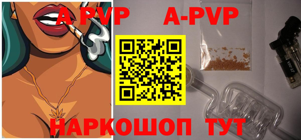 A PVP VHQ  APVP мука  Альфа ПВП  Алейск  APVP Соль 
