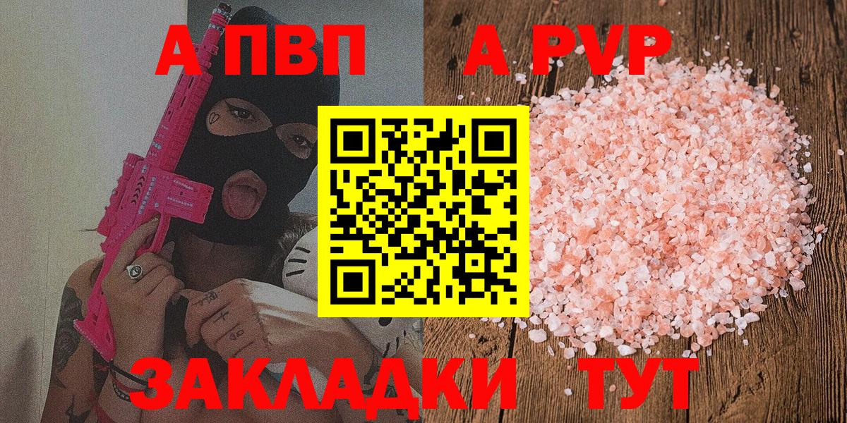 A-PVP СК КРИС  Вход с VPN  APVP Crystall  Алейск 