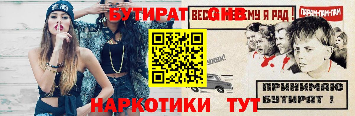 Бутират бутандиол  Алейск 