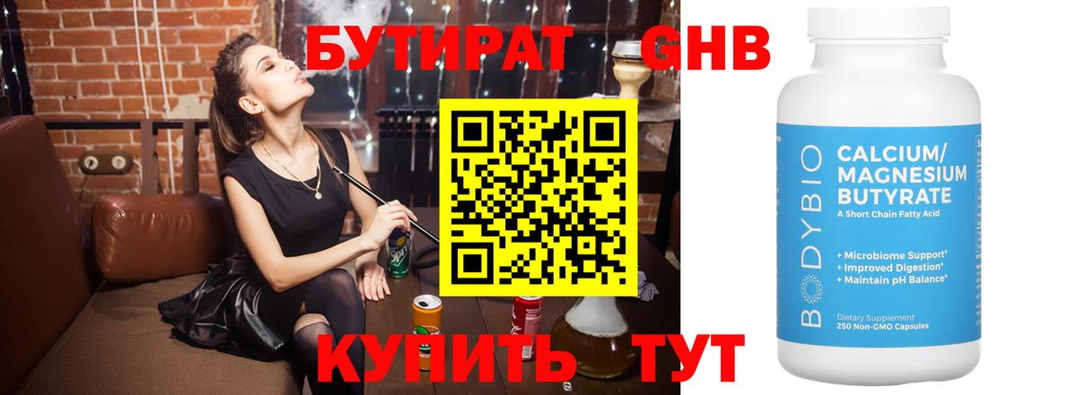 Бутират Butirat  Вход с VPN  Алейск 