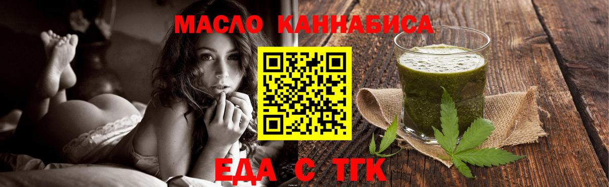 Еда ТГК конопля  Алейск 