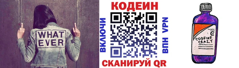 Codein напиток Lean (лин)  где купить наркотик  кракен как войти  Алейск 