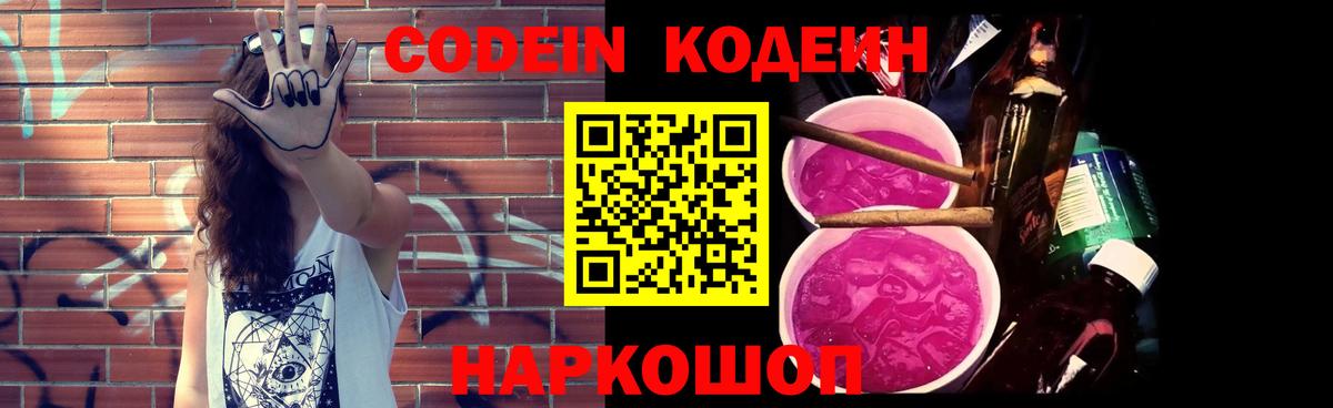 Алейск  Кодеин Purple Drank  Вход с VPN  Кодеин Purple Drank 