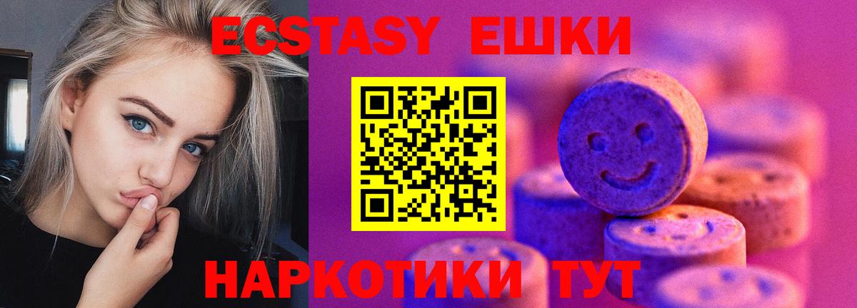 Экстази 250 мг Алейск