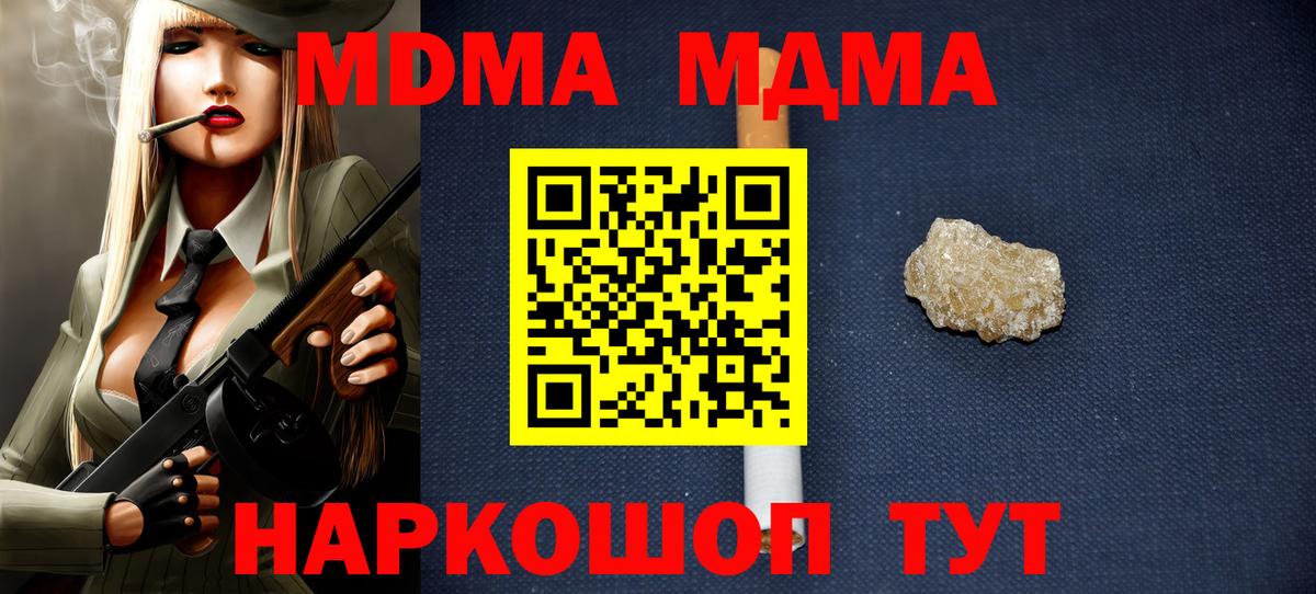 МДМА  МДМА кристаллы  Вход с VPN  Алейск 